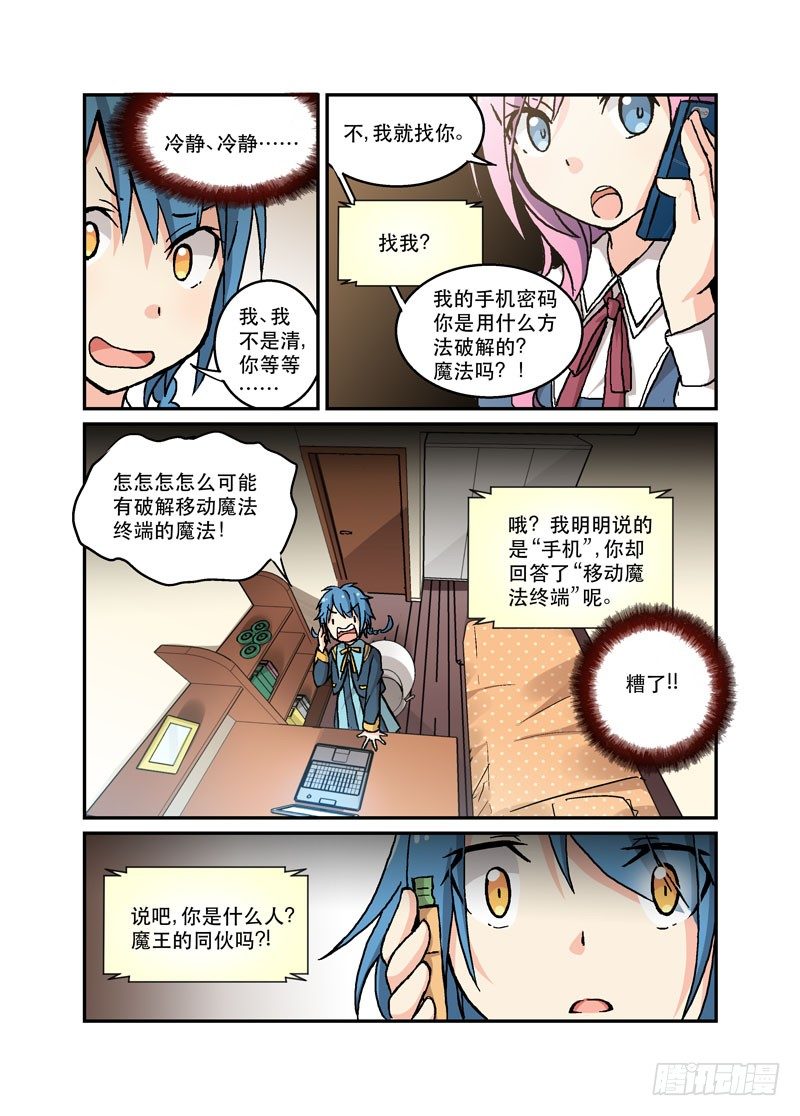 《少女的移动魔法》47闯进你的家的我的心 第7页