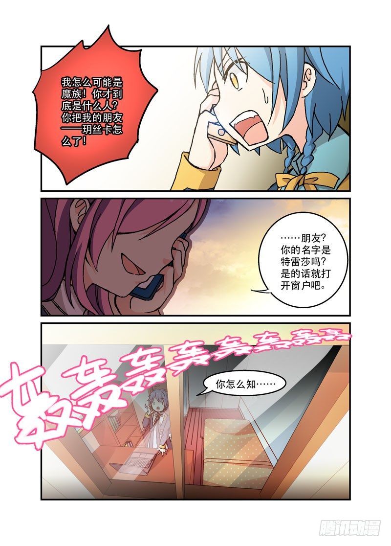 《少女的移动魔法》47闯进你的家的我的心 第8页