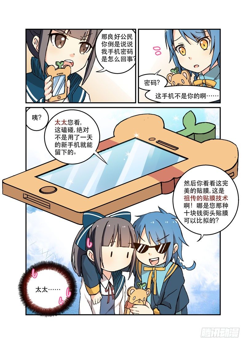 《少女的移动魔法》46如果这都不叫做爱 第5页