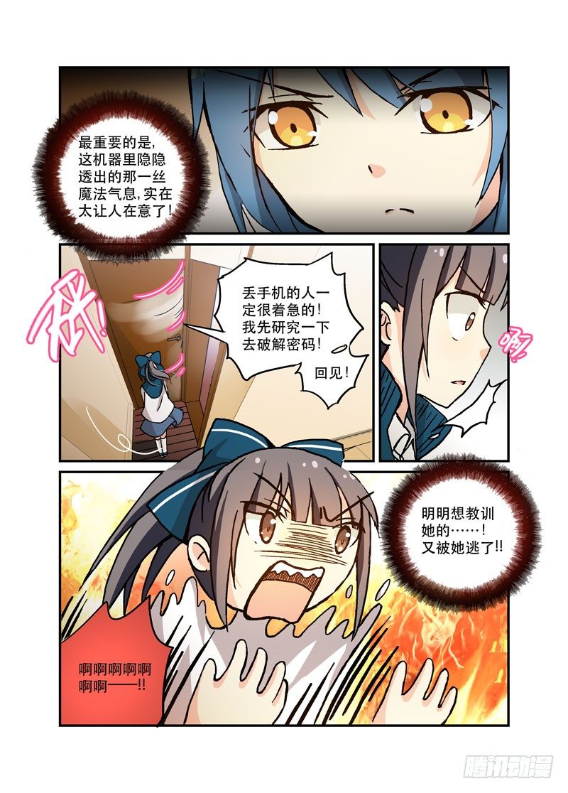 《少女的移动魔法》46如果这都不叫做爱 第6页