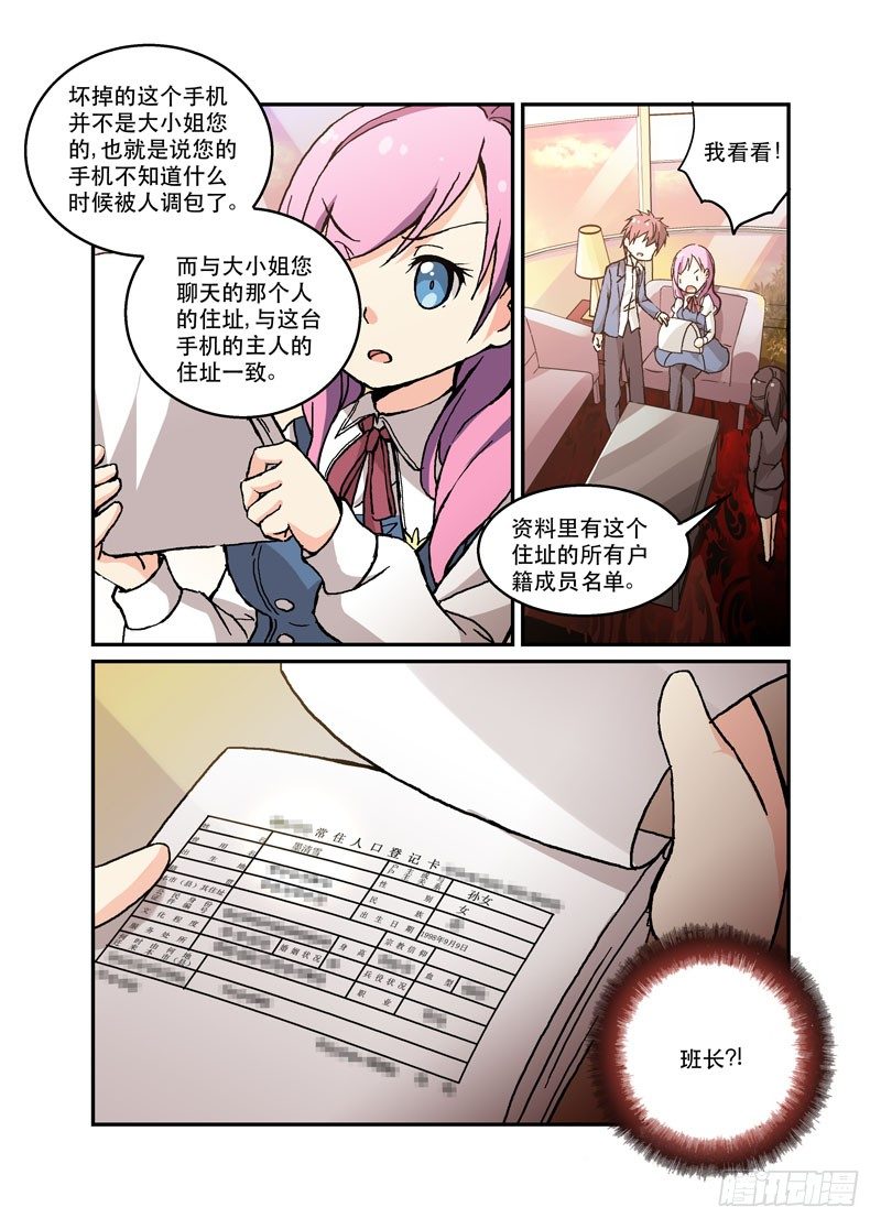 《少女的移动魔法》46如果这都不叫做爱 第8页