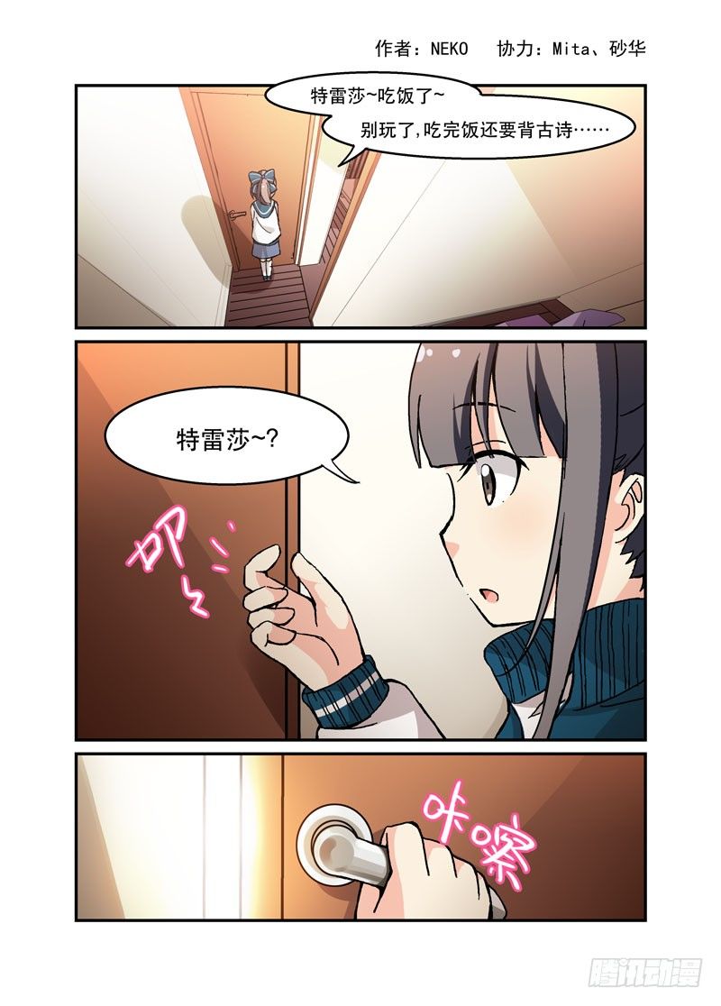 《少女的移动魔法》48碰瓷 第2页