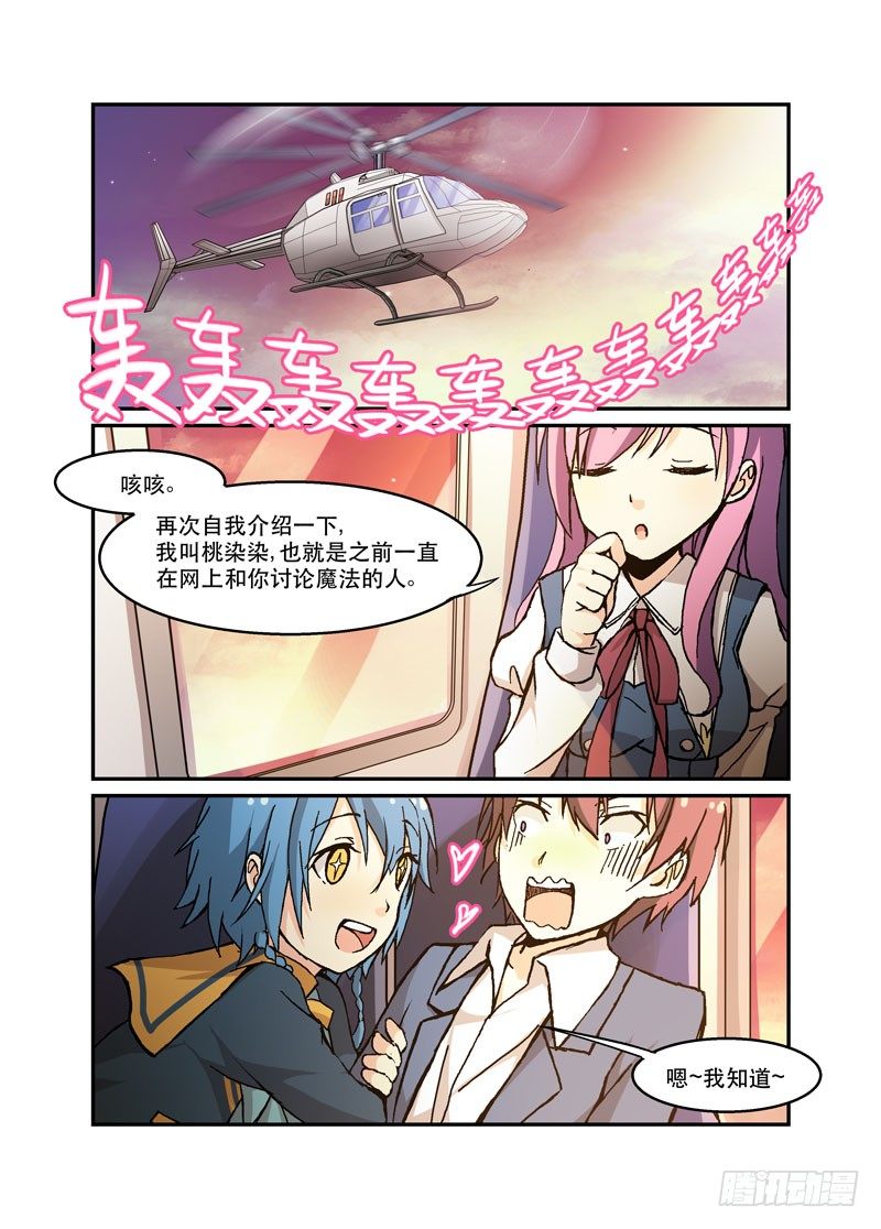 《少女的移动魔法》48碰瓷 第4页