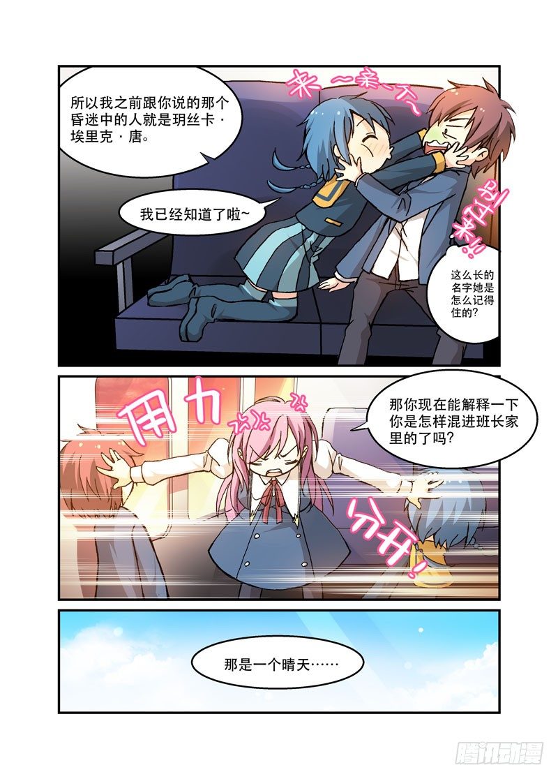 《少女的移动魔法》48碰瓷 第5页
