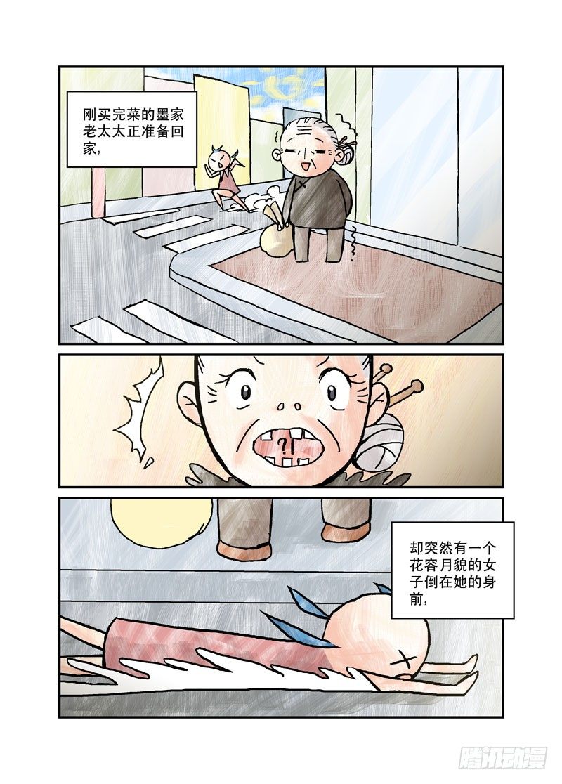 《少女的移动魔法》48碰瓷 第6页
