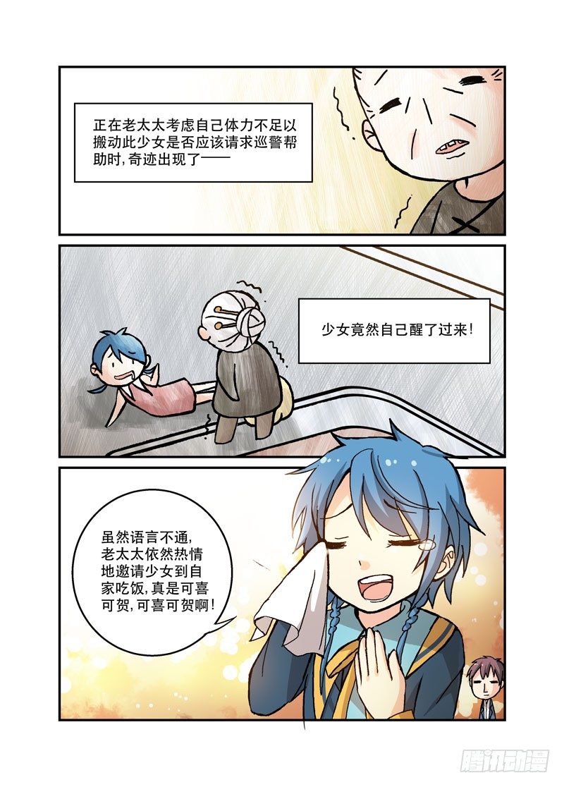 《少女的移动魔法》48碰瓷 第7页