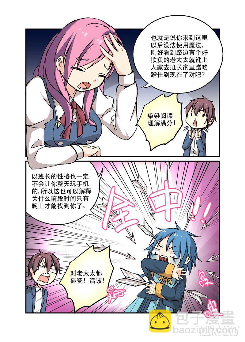 《少女的移动魔法》48碰瓷 第8页