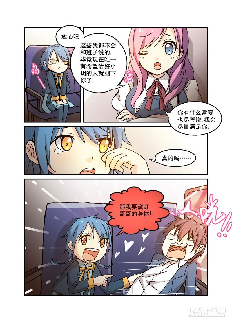 《少女的移动魔法》48碰瓷 第9页