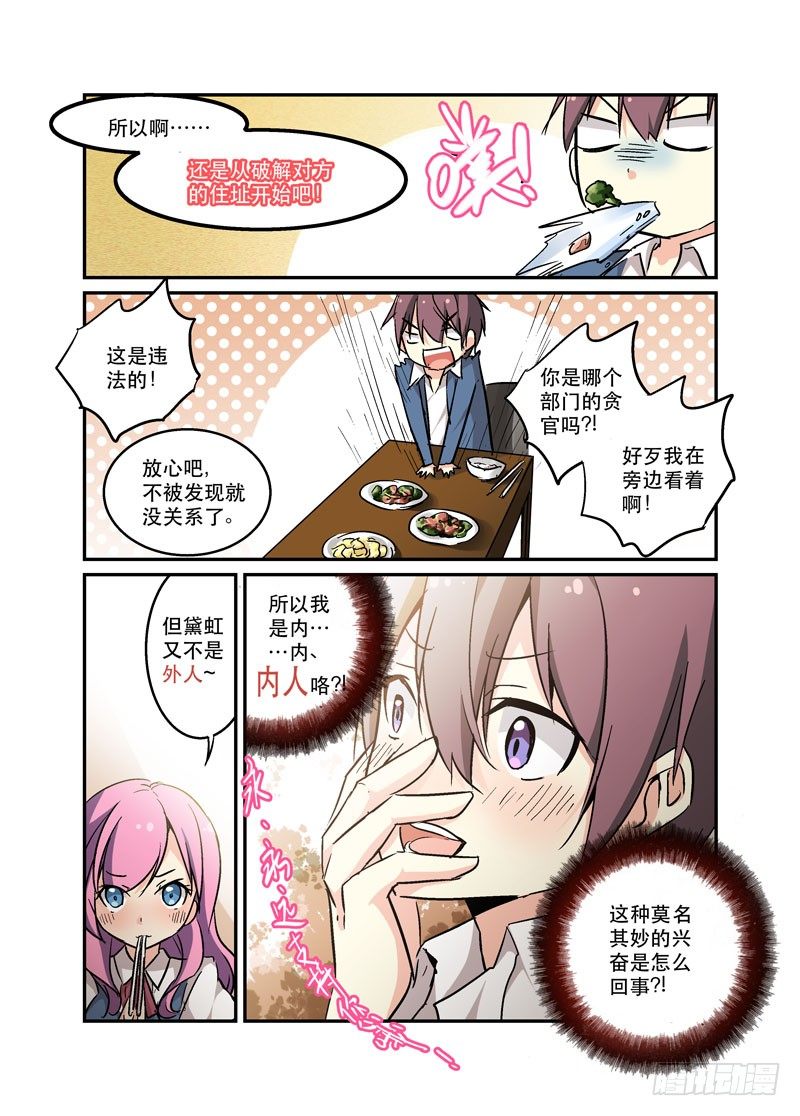 《少女的移动魔法》45上贼船 第10页