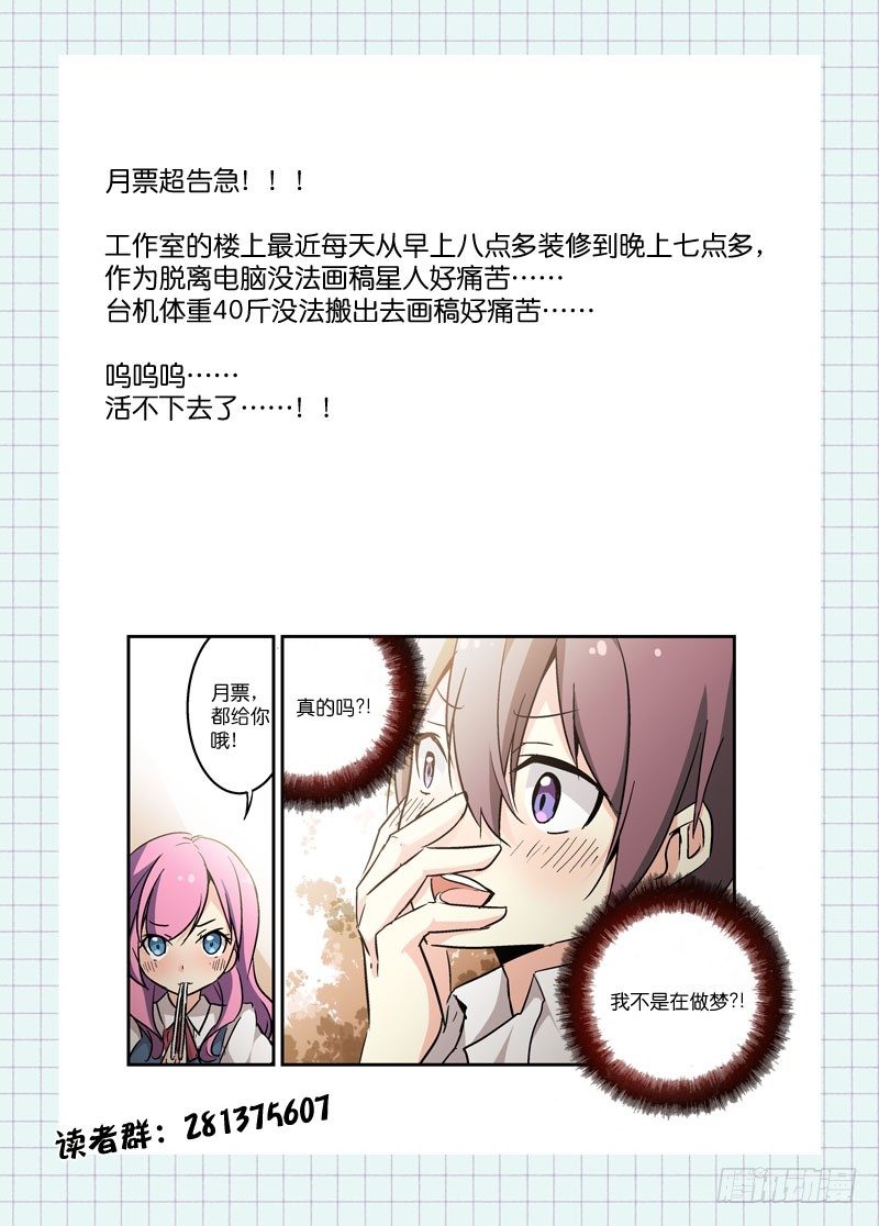 《少女的移动魔法》45上贼船 第11页