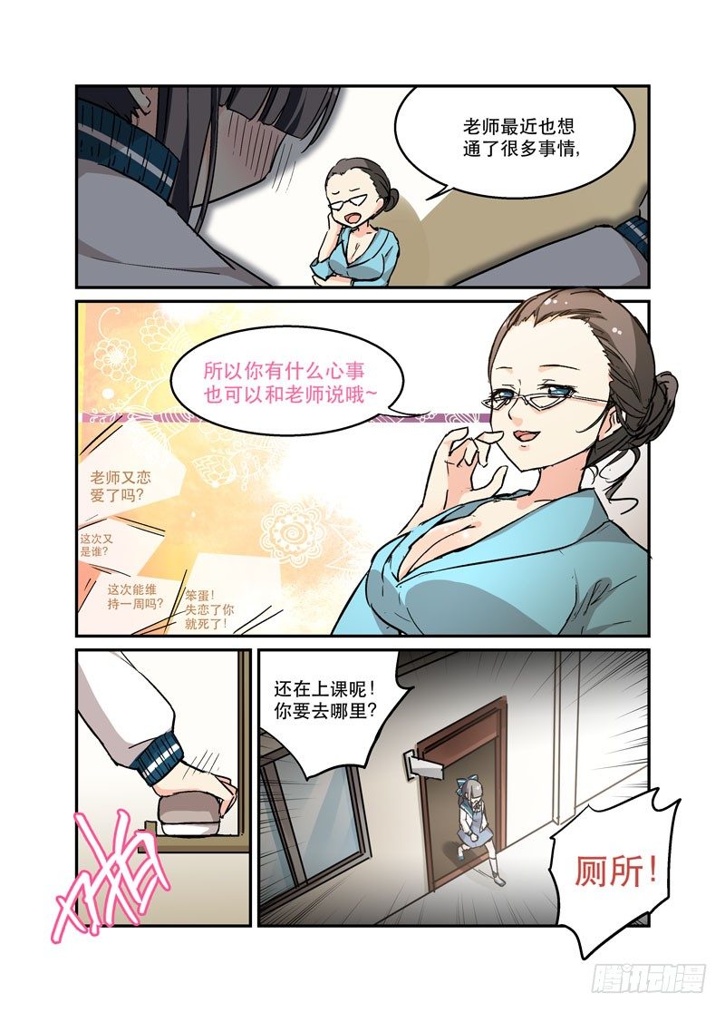 《少女的移动魔法》45上贼船 第2页