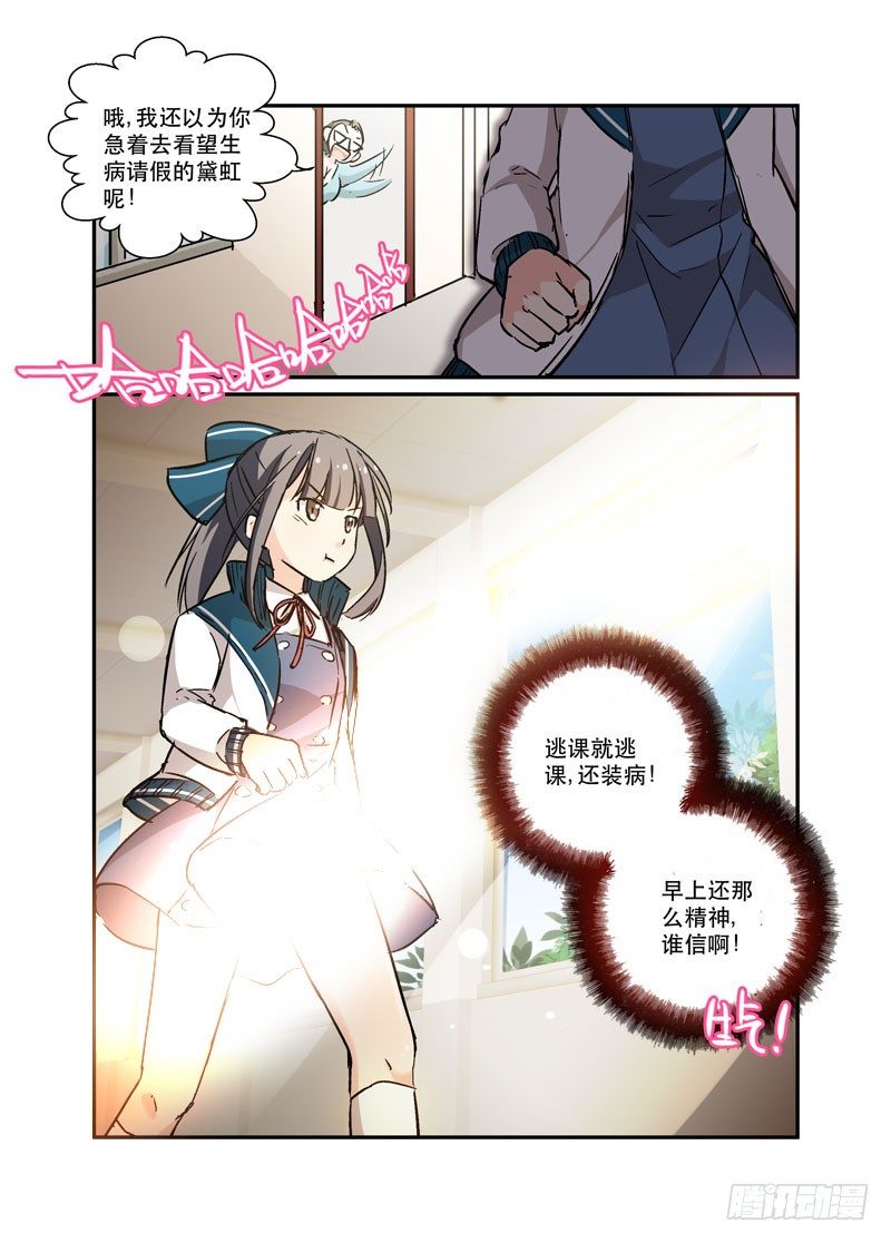 《少女的移动魔法》45上贼船 第3页