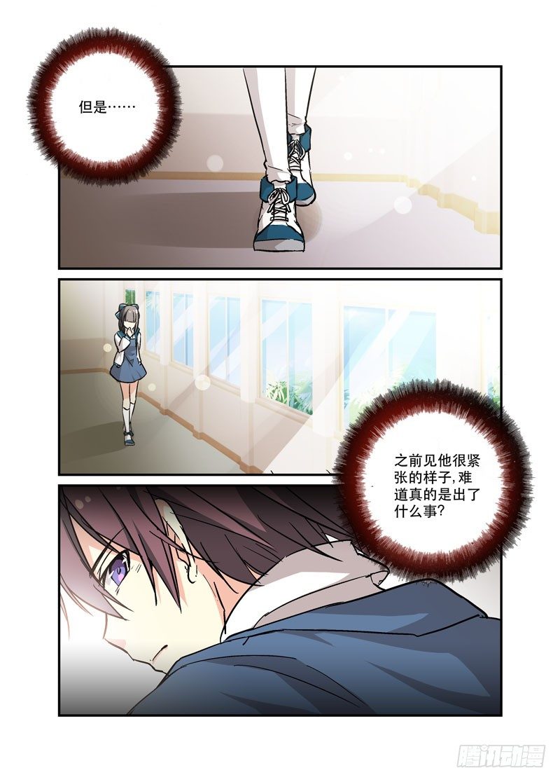 《少女的移动魔法》45上贼船 第4页