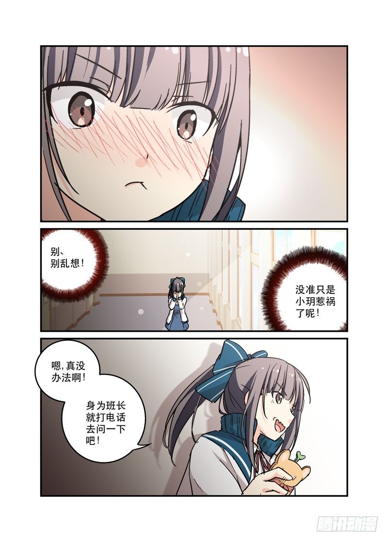 《少女的移动魔法》45上贼船 第5页