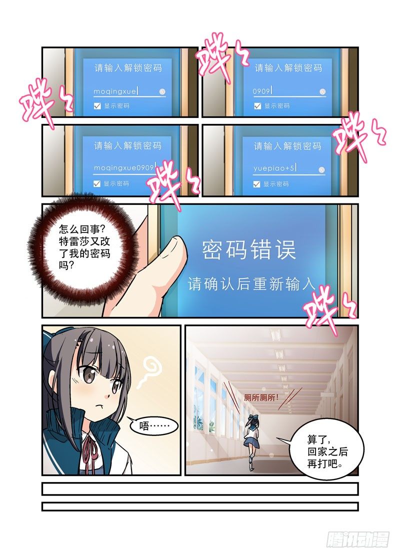 《少女的移动魔法》45上贼船 第6页