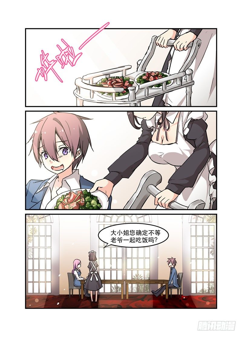 《少女的移动魔法》45上贼船 第7页