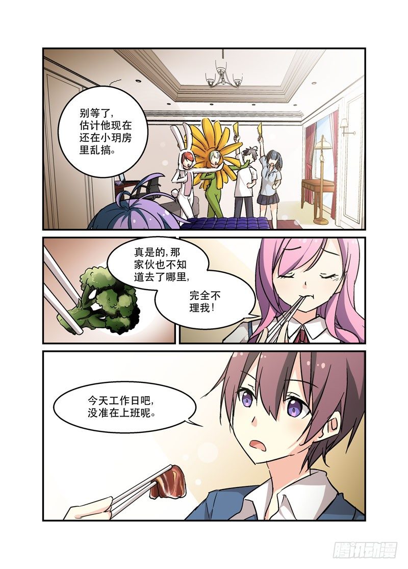 《少女的移动魔法》45上贼船 第8页