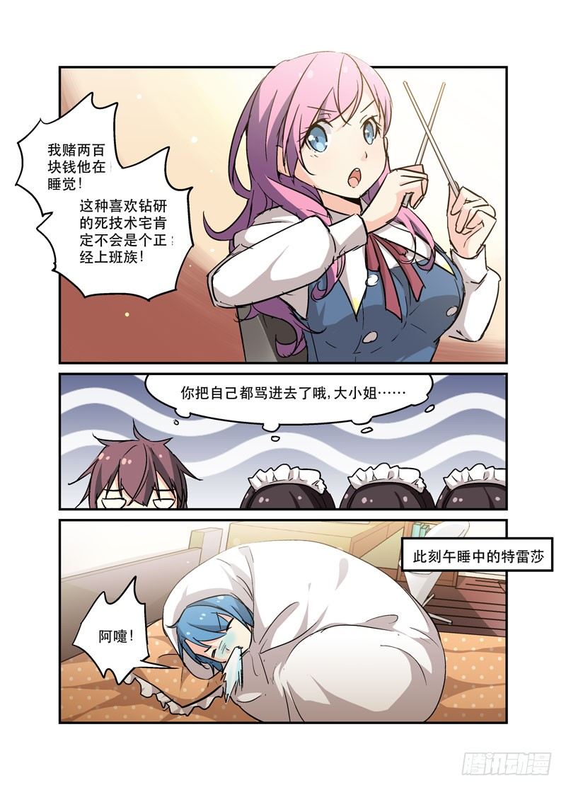《少女的移动魔法》45上贼船 第9页
