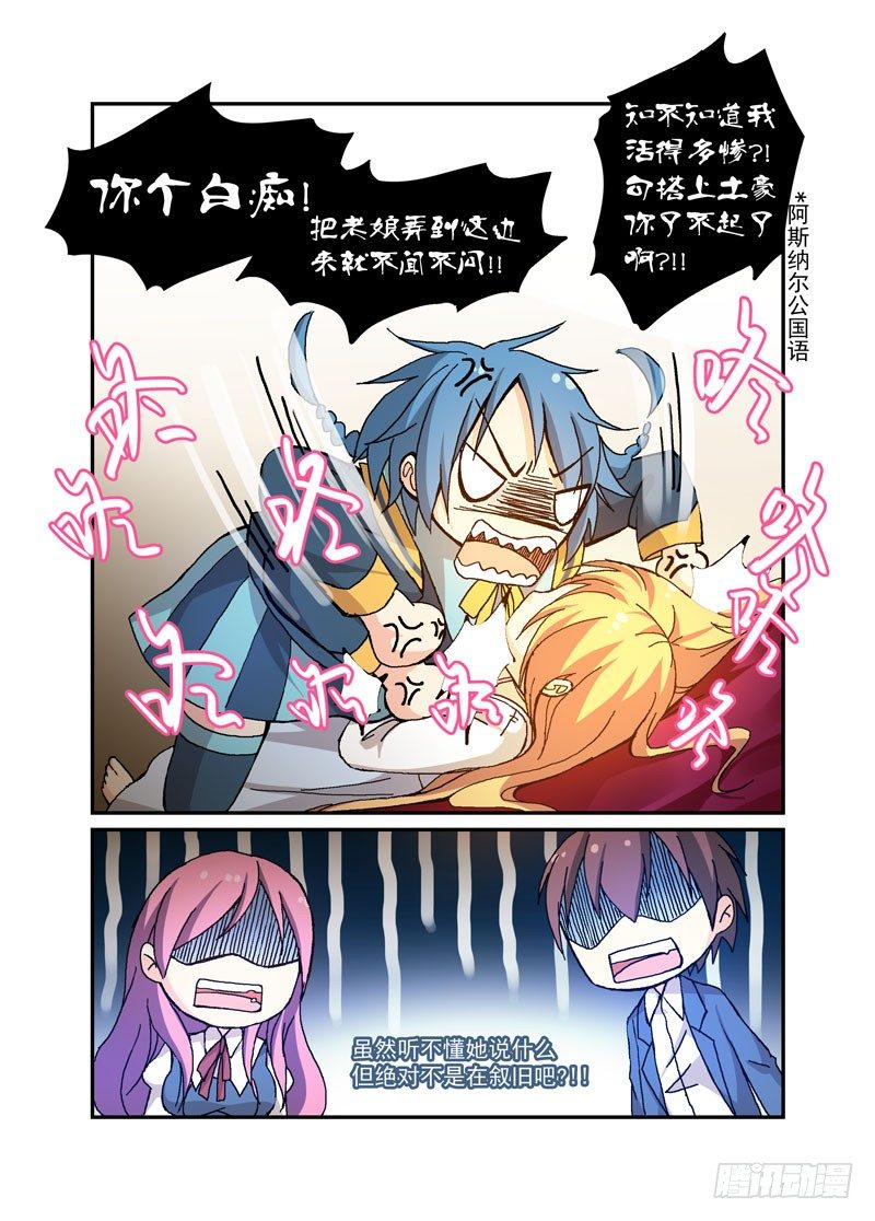 《少女的移动魔法》49即视感 第6页