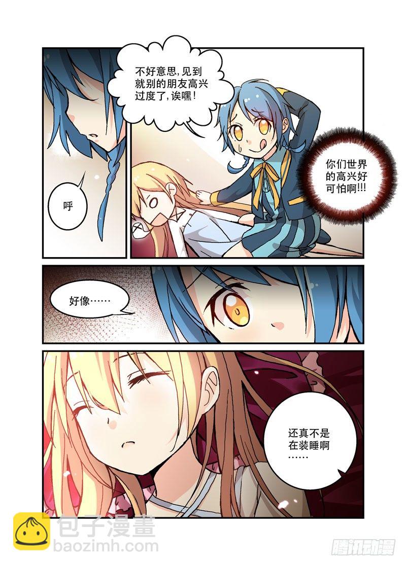 《少女的移动魔法》49即视感 第7页