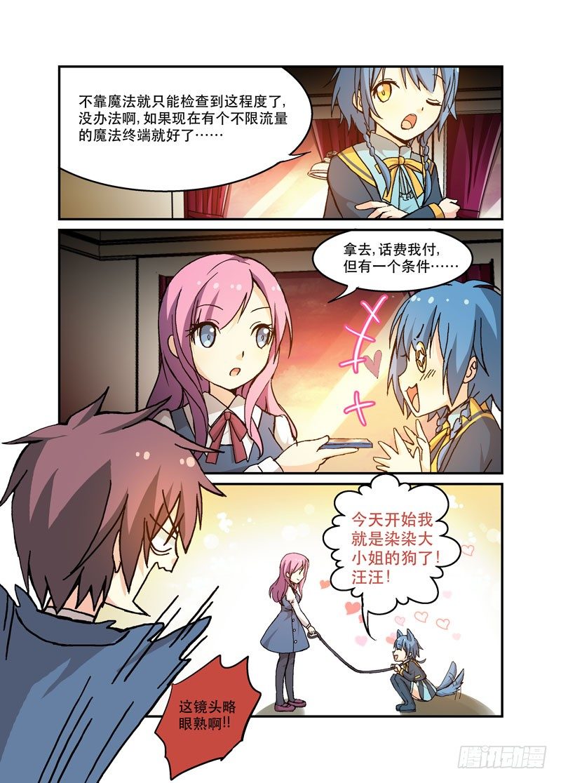 《少女的移动魔法》49即视感 第9页