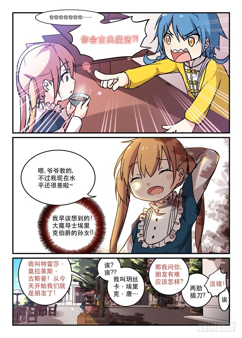 《少女的移动魔法》52两肋插刀 第10页