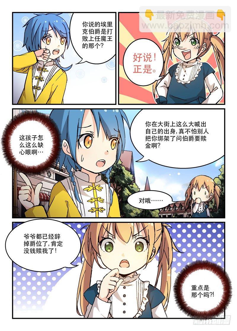 《少女的移动魔法》52两肋插刀 第2页