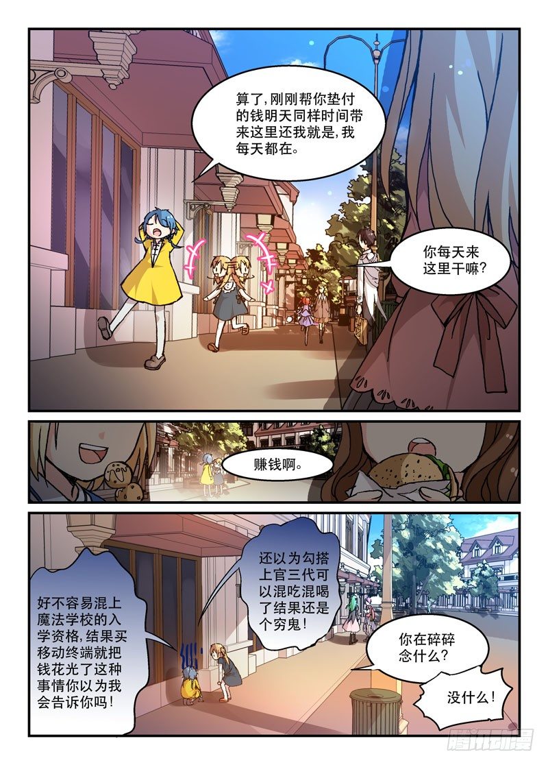 《少女的移动魔法》52两肋插刀 第3页