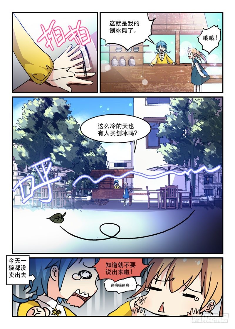 《少女的移动魔法》52两肋插刀 第4页