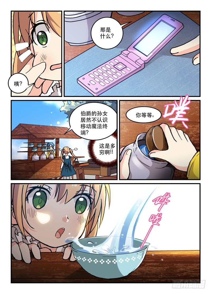 《少女的移动魔法》52两肋插刀 第5页