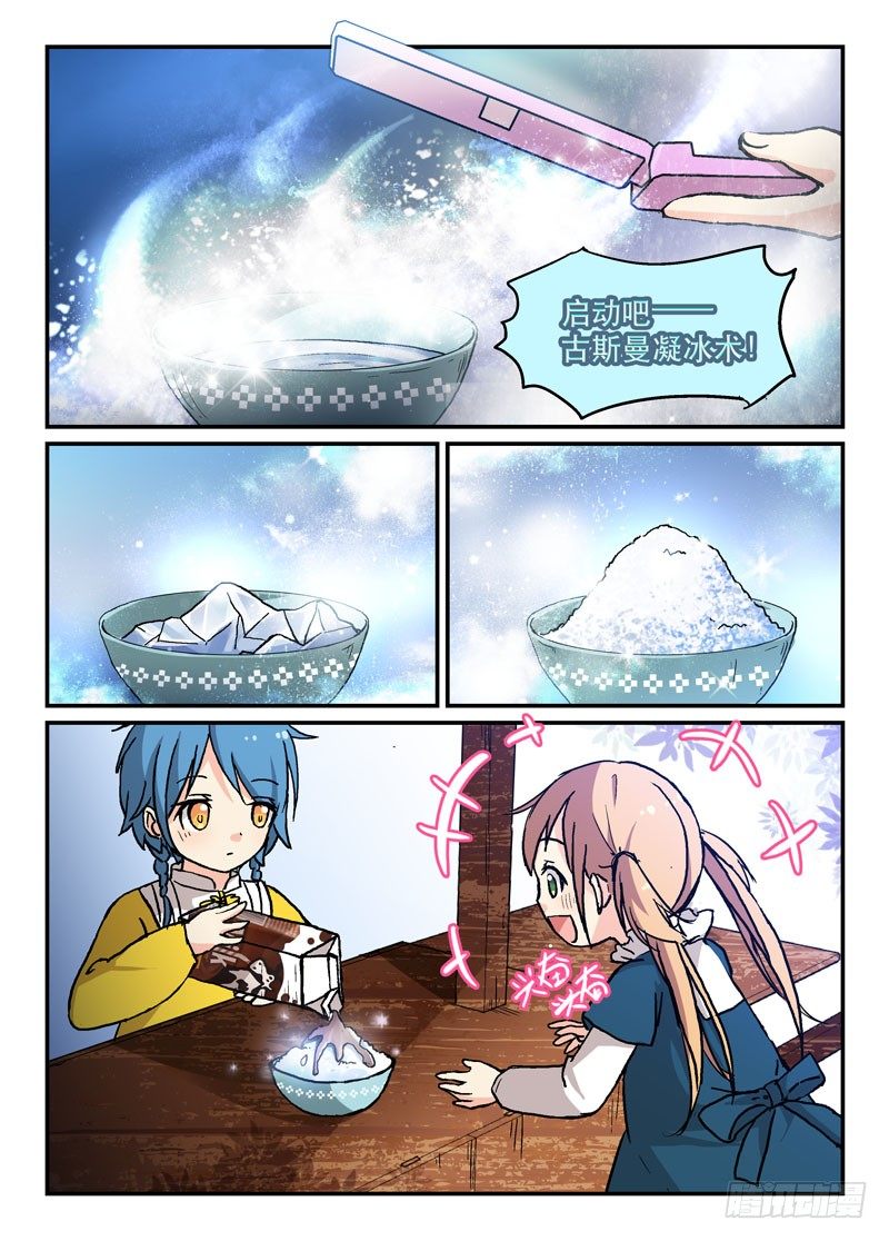 《少女的移动魔法》52两肋插刀 第6页