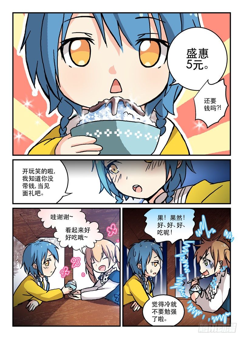 《少女的移动魔法》52两肋插刀 第7页