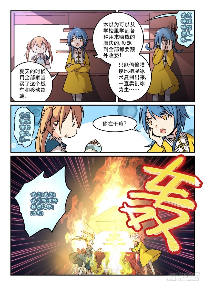 《少女的移动魔法》52两肋插刀 第8页