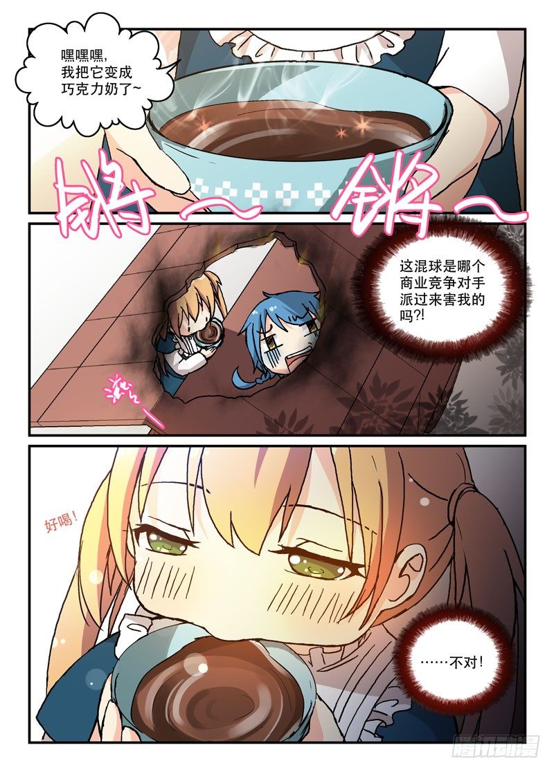 《少女的移动魔法》52两肋插刀 第9页