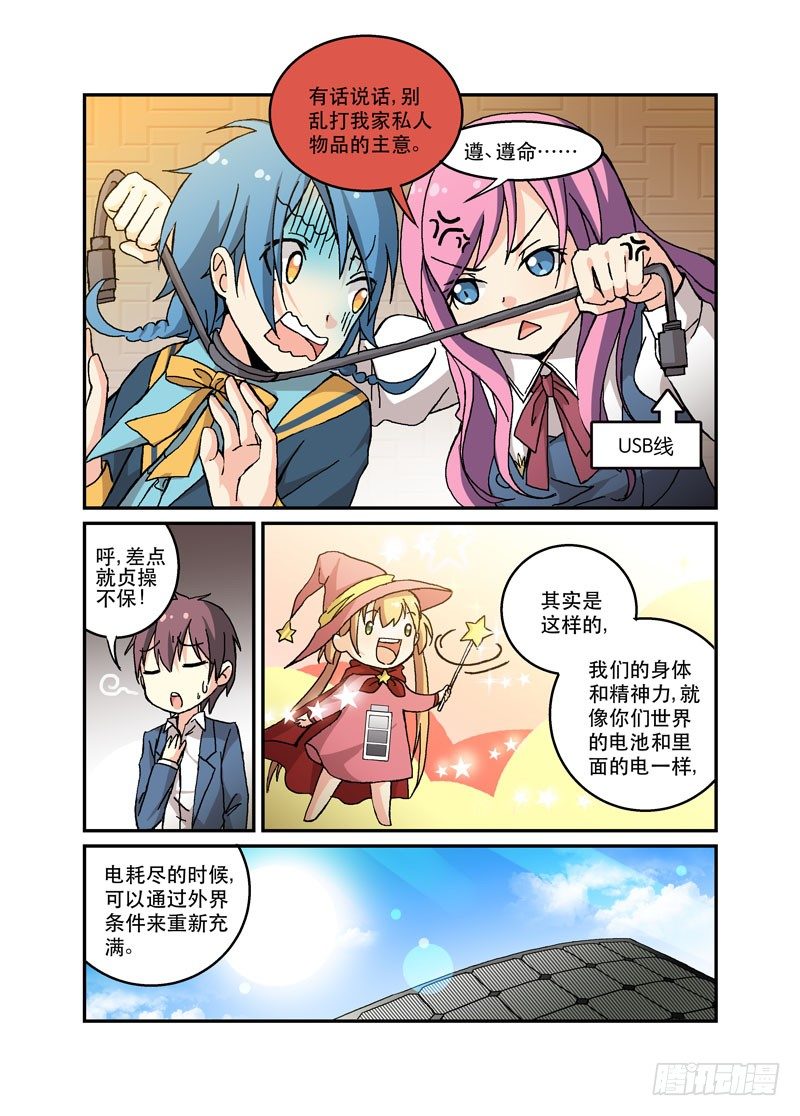 《少女的移动魔法》51人手紧缺 第2页