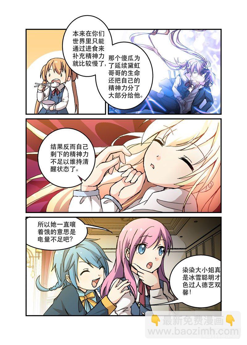 《少女的移动魔法》51人手紧缺 第3页