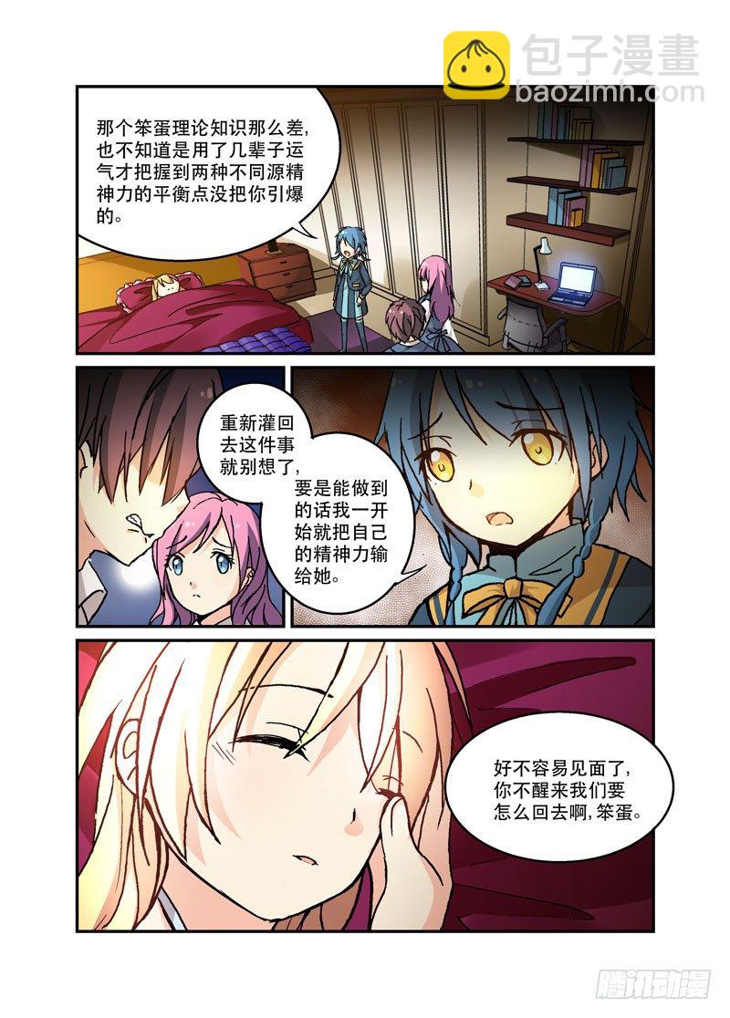 《少女的移动魔法》51人手紧缺 第5页