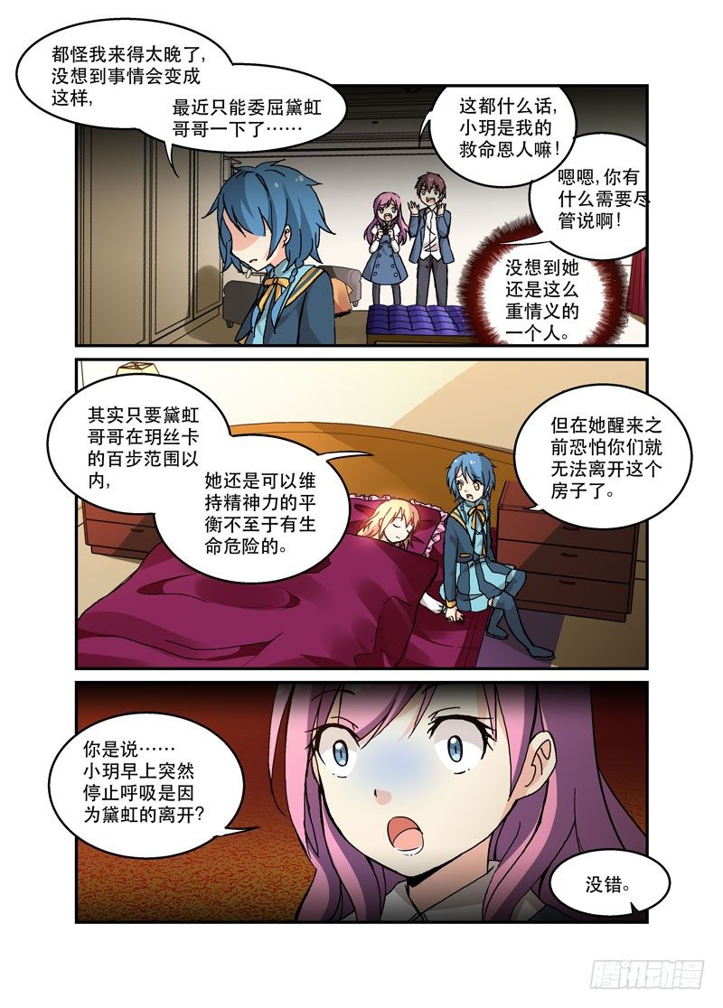 《少女的移动魔法》51人手紧缺 第6页