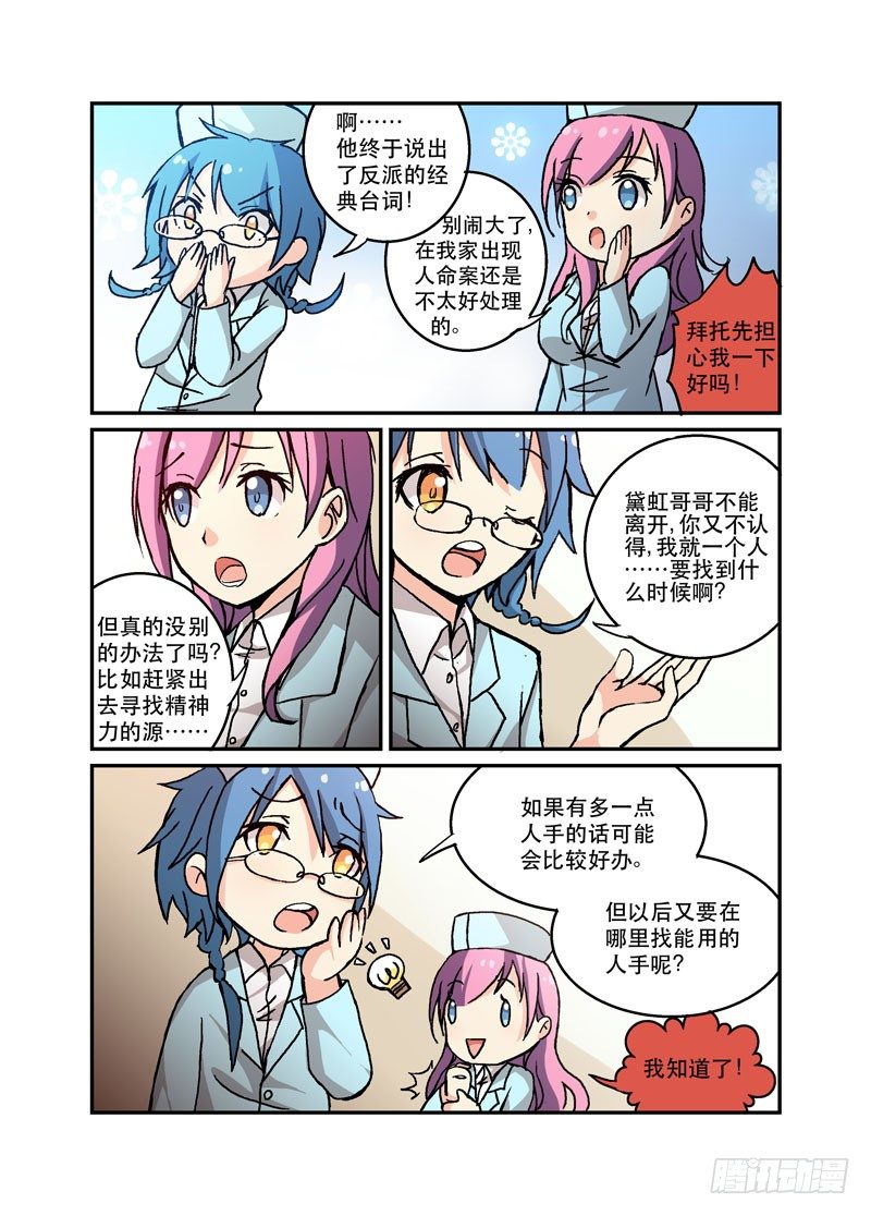 《少女的移动魔法》51人手紧缺 第9页