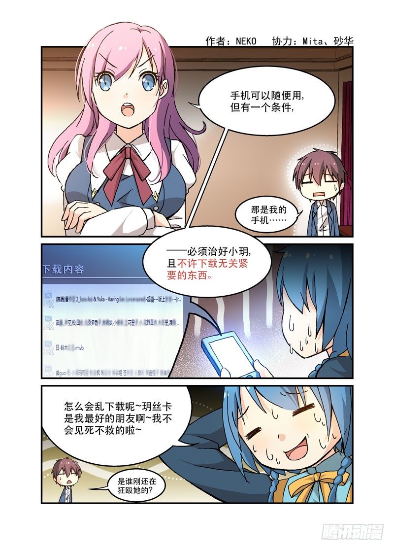 《少女的移动魔法》50爱得深沉 第1页