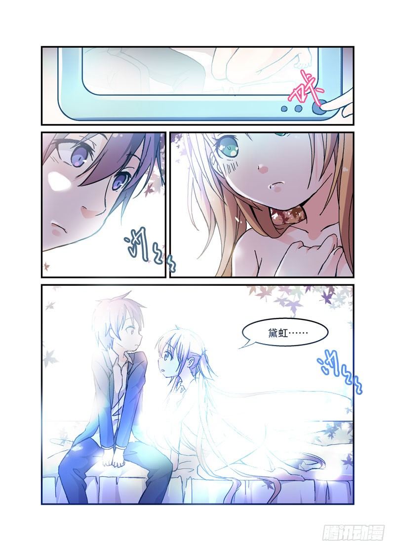 《少女的移动魔法》50爱得深沉 第5页