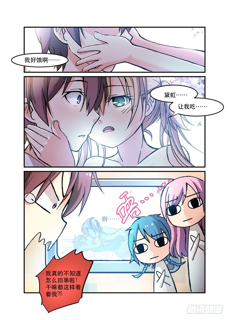 《少女的移动魔法》50爱得深沉 第6页