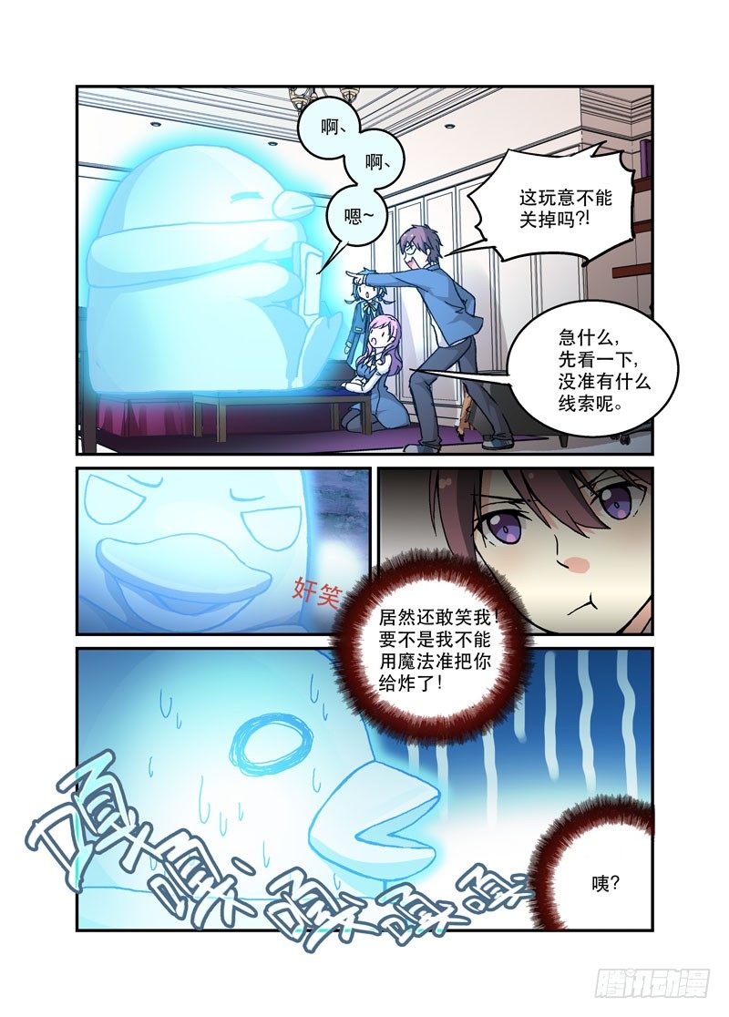 《少女的移动魔法》50爱得深沉 第7页