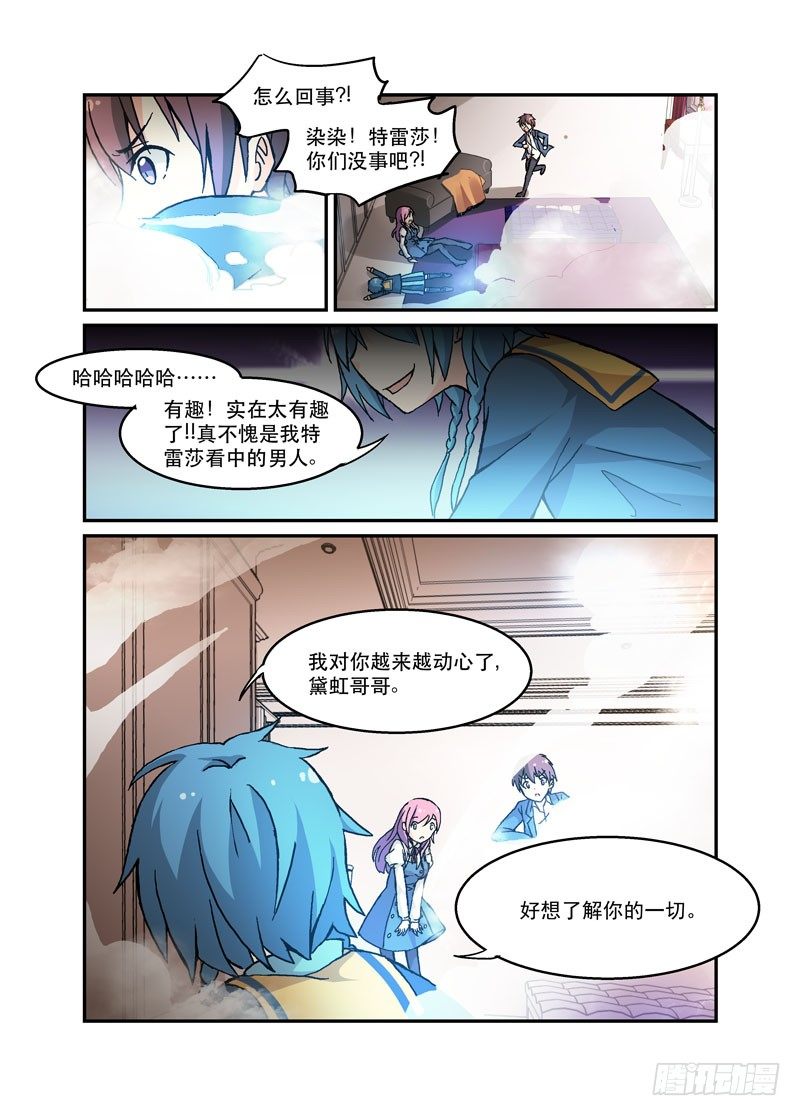 《少女的移动魔法》50爱得深沉 第9页