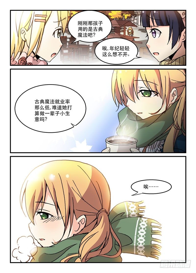 《少女的移动魔法》53演员的自我修养 第2页