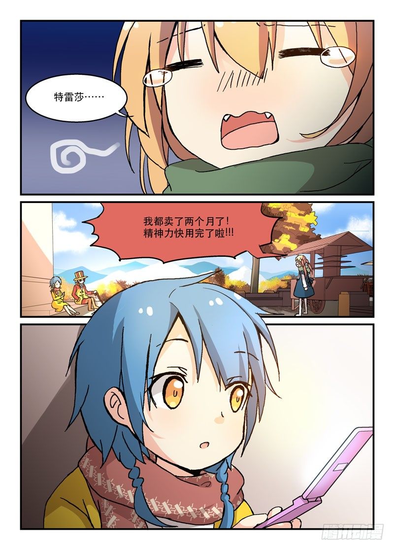 《少女的移动魔法》53演员的自我修养 第3页