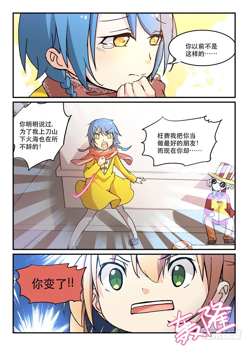 《少女的移动魔法》53演员的自我修养 第4页