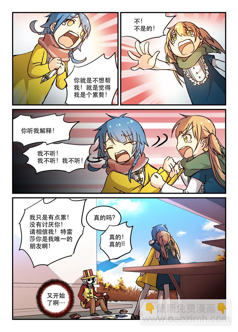 《少女的移动魔法》53演员的自我修养 第5页