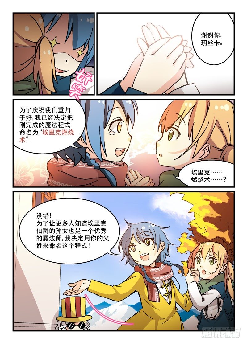 《少女的移动魔法》53演员的自我修养 第6页