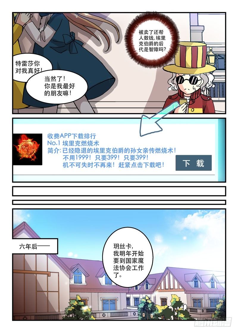 《少女的移动魔法》53演员的自我修养 第7页